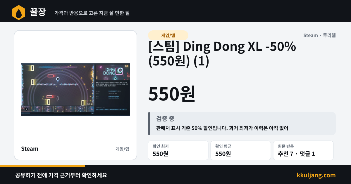 [스팀] Ding Dong XL -50% (550원) (1) 상품 이미지