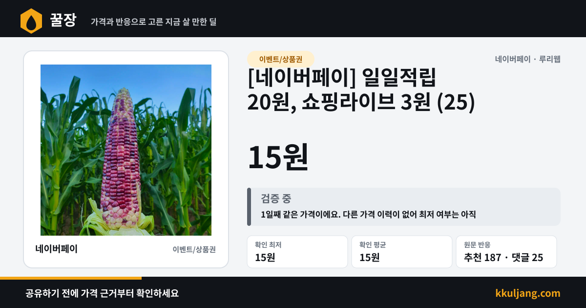 [네이버페이] 일일적립 20원, 쇼핑라이브 3원 (25) 상품 이미지