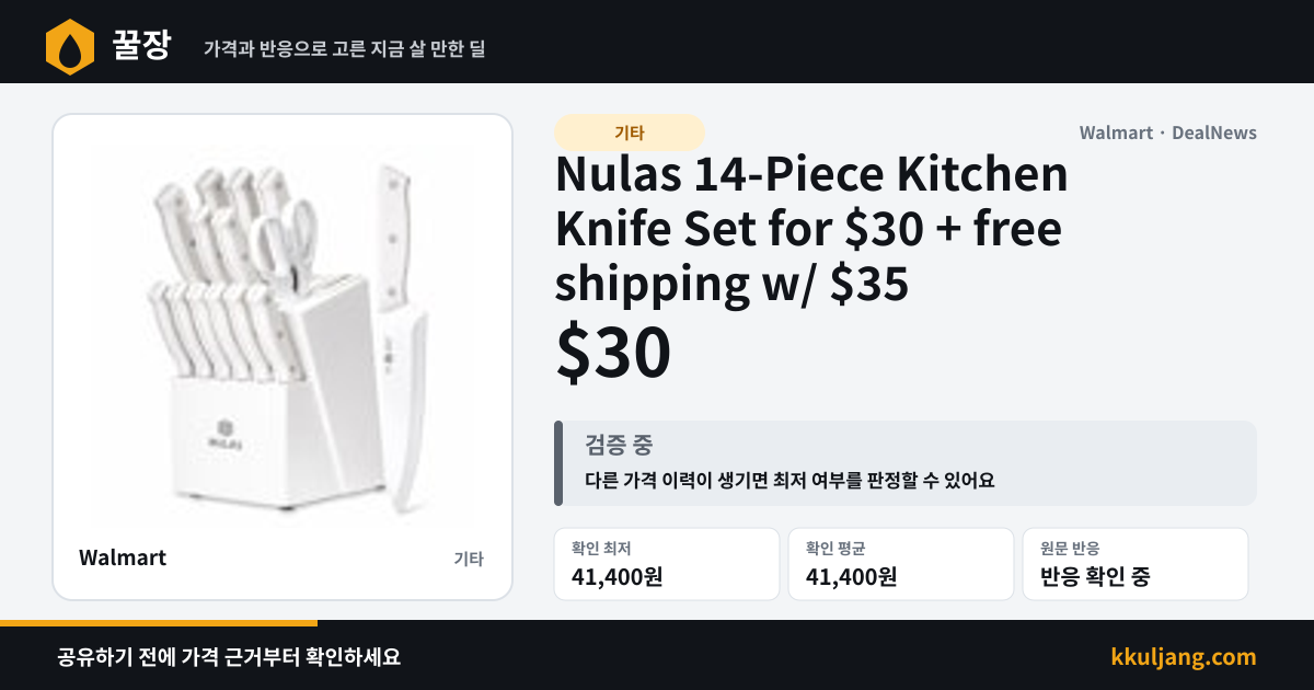 Nulas 14-Piece Kitchen Knife Set for $30 + free shipping w/ $35 상품 이미지