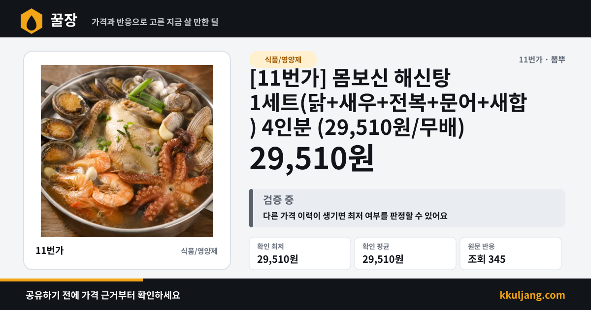 [11번가] 몸보신 해신탕 1세트(닭+새우+전복+문어+새합) 4인분 (29,510원/무배) 상품 이미지