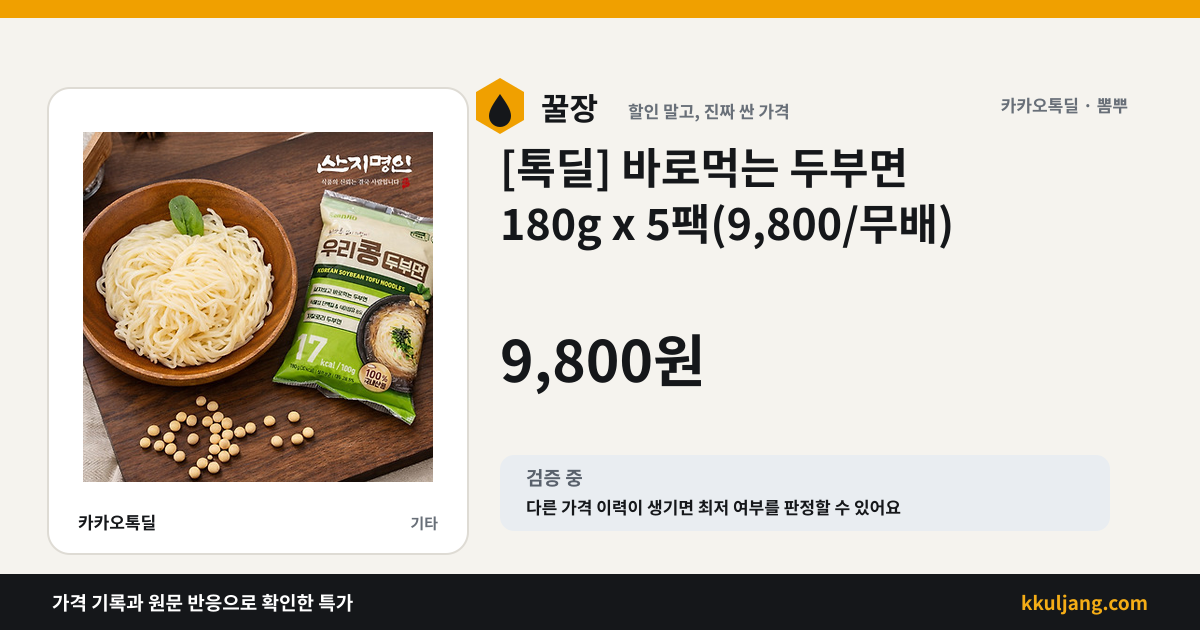 [톡딜] 바로먹는 두부면 180g x 5팩(9,800/무배) 상품 이미지