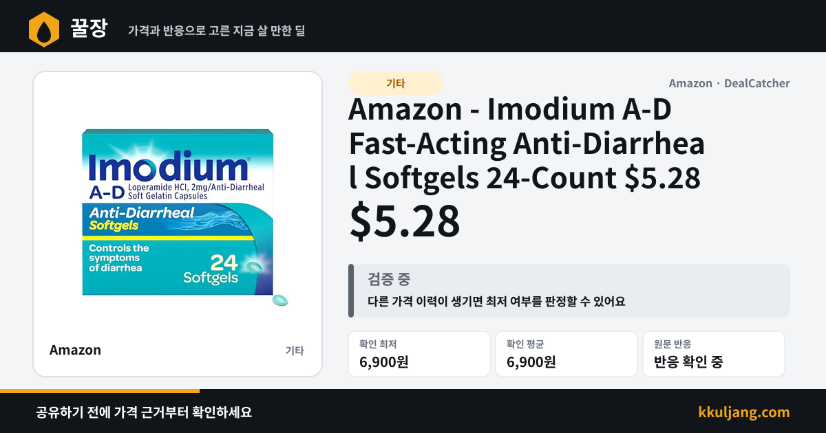 Amazon - Imodium A-D Fast-Acting Anti-Diarrheal Softgels 24-Count $5.28 상품 이미지