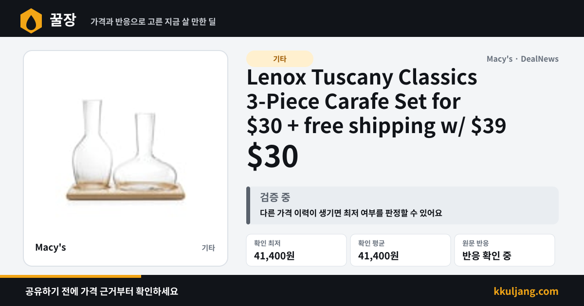 Lenox Tuscany Classics 3-Piece Carafe Set for $30 + free shipping w/ $39 상품 이미지