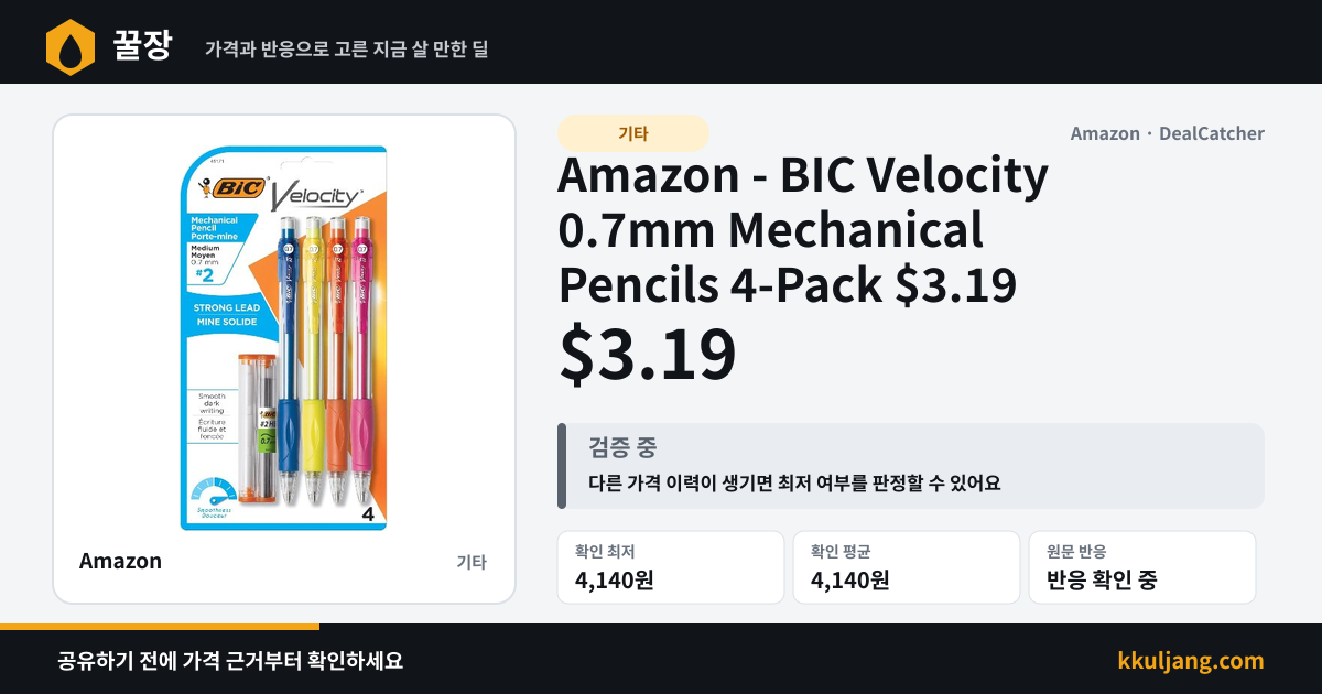 Amazon - BIC Velocity 0.7mm Mechanical Pencils 4-Pack $3.19 상품 이미지