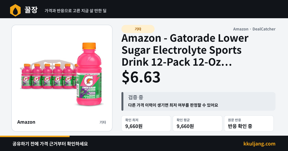 Amazon - Gatorade Lower Sugar Electrolyte Sports Drink 12-Pack 12-Oz $6.63 상품 이미지