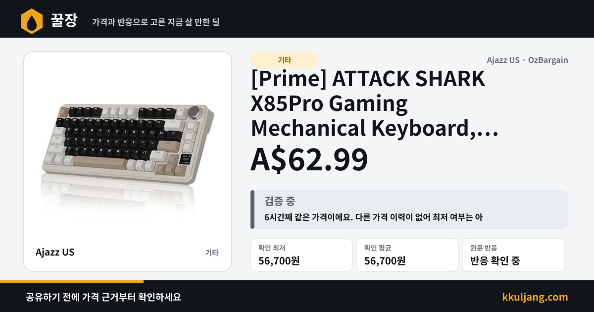 [Prime] ATTACK SHARK X85Pro Gaming Mechanical Keyboard, Blueberry Switch $62.99 Delivered @ Ajazz US via Amazon AU 상품 이미지