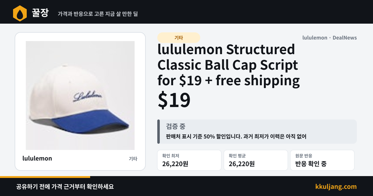 lululemon Structured Classic Ball Cap Script for $19 + free shipping 상품 이미지