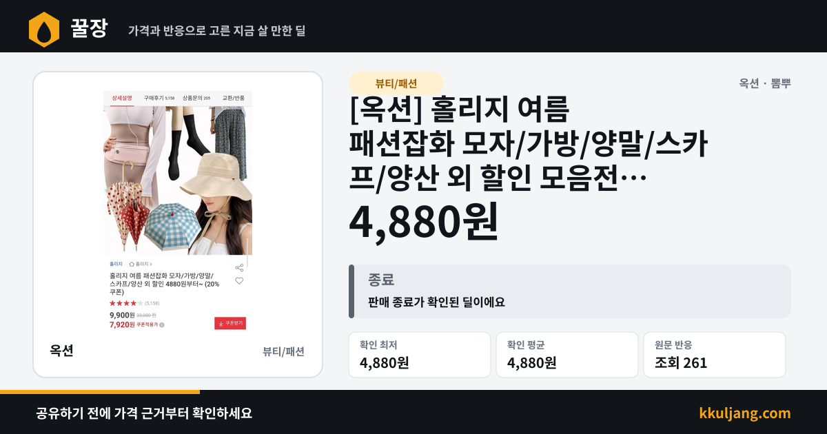 [옥션] 홀리지 여름 패션잡화 모자/가방/양말/스카프/양산 외 할인 모음전 (4,880원~/무배) 상품 이미지