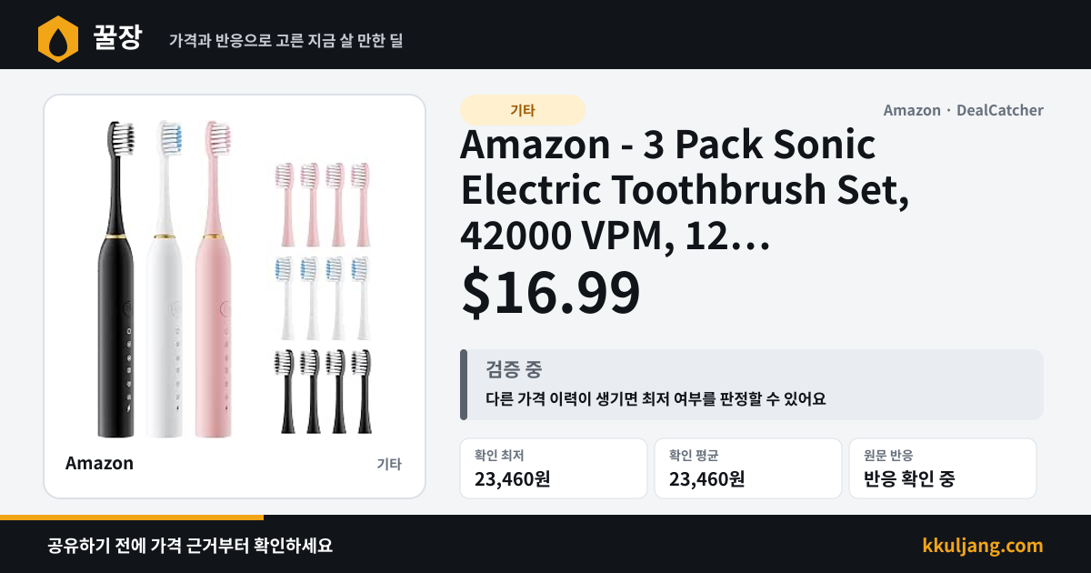 Amazon - 3 Pack Sonic Electric Toothbrush Set, 42000 VPM, 12 Replacement Heads $16.99 상품 이미지