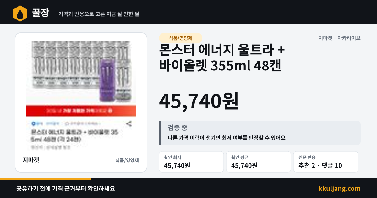 몬스터 에너지 울트라 + 바이올렛 355ml 48캔 상품 이미지