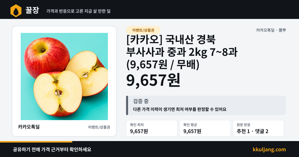 [카카오] 국내산 경북 부사사과 중과 2kg 7~8과 (9,657원 / 무배) 상품 이미지