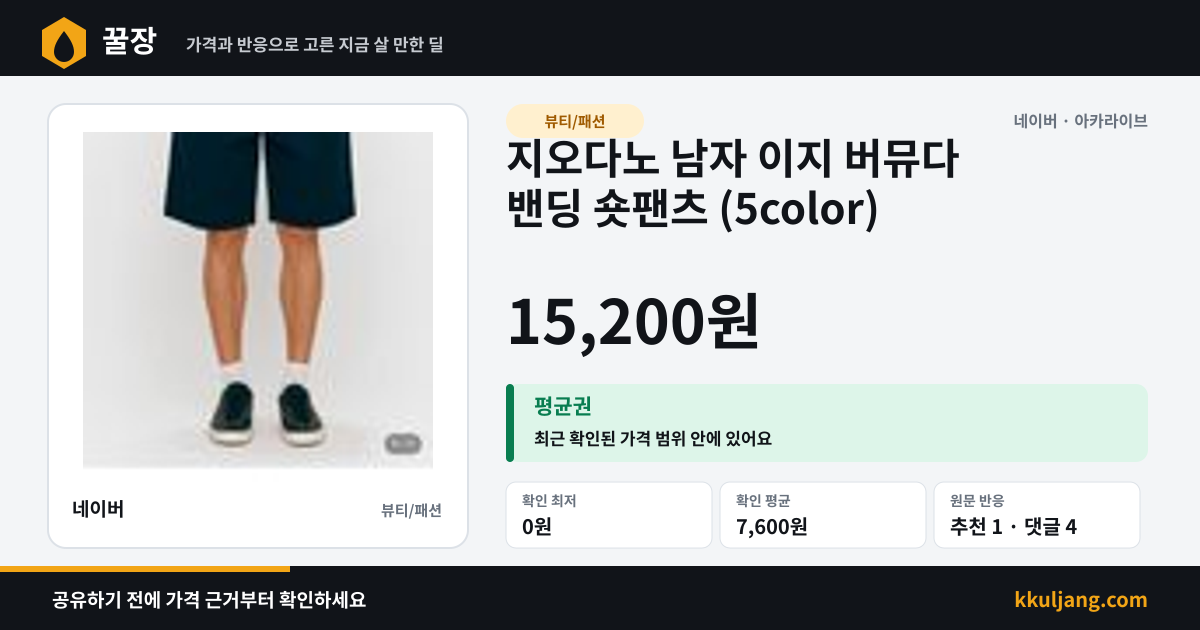 지오다노 남자 이지 버뮤다 밴딩 숏팬츠 (5color) 상품 이미지