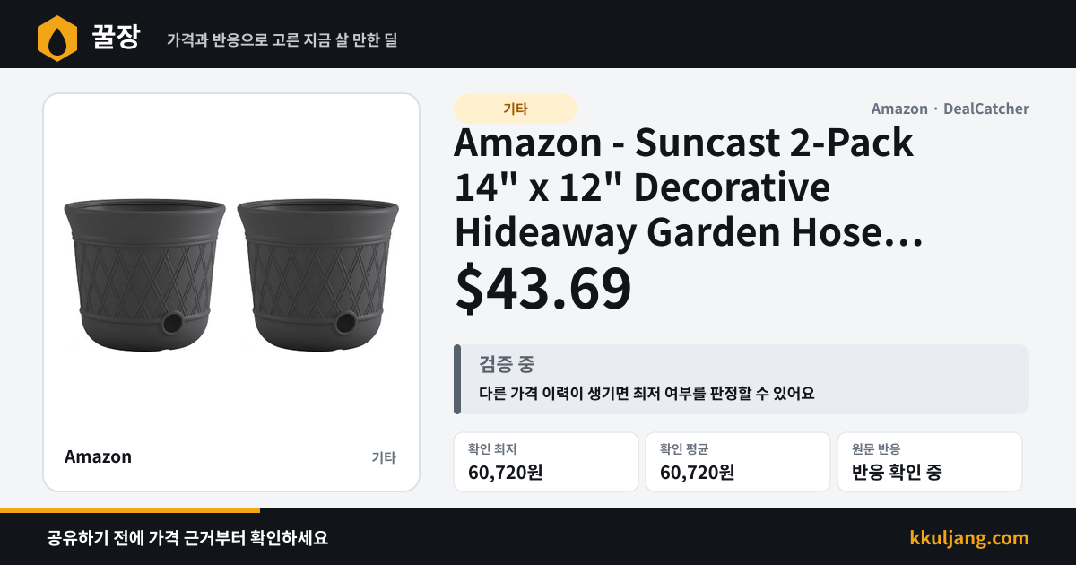 Amazon - Suncast 2-Pack 14" x 12" Decorative Hideaway Garden Hose Storage Pots (Gray) $43.69 상품 이미지