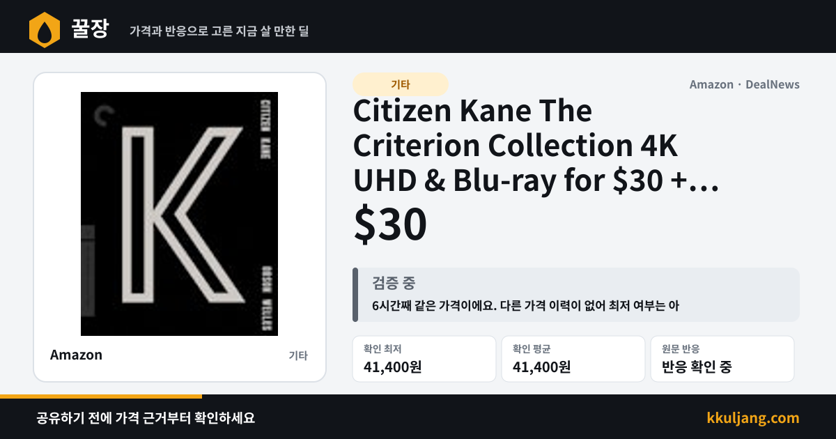 Citizen Kane The Criterion Collection 4K UHD & Blu-ray for $30 + free shipping 상품 이미지