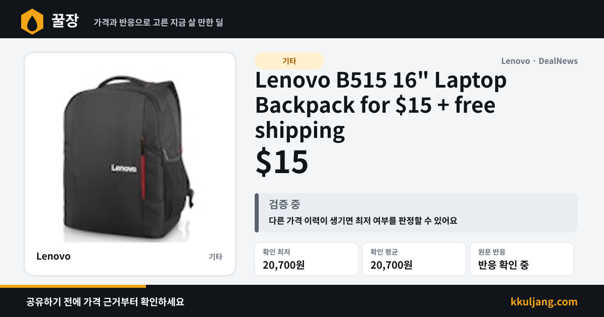 Lenovo B515 16" Laptop Backpack for $15 + free shipping 상품 이미지