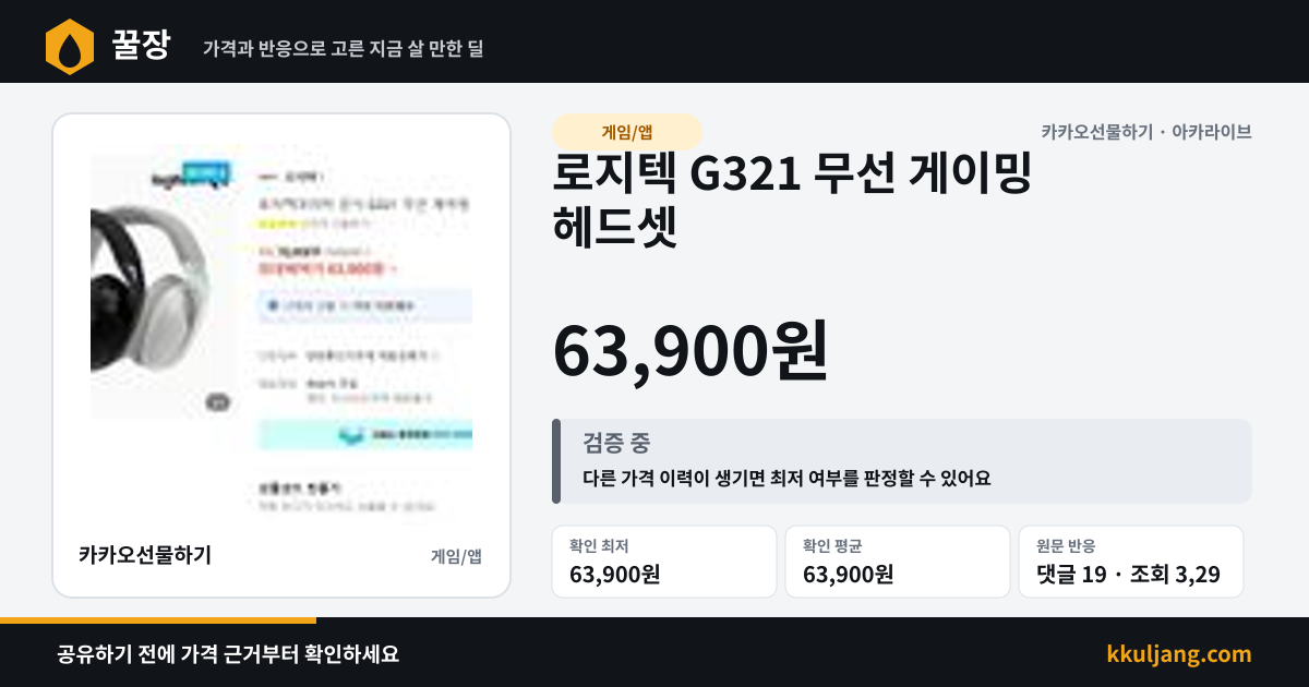 로지텍 G321 무선 게이밍 헤드셋 상품 이미지