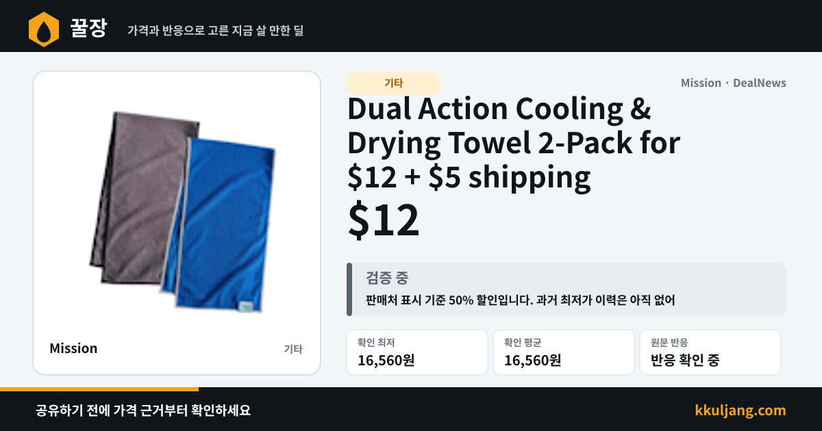 Dual Action Cooling & Drying Towel 2-Pack for $12 + $5 shipping 상품 이미지