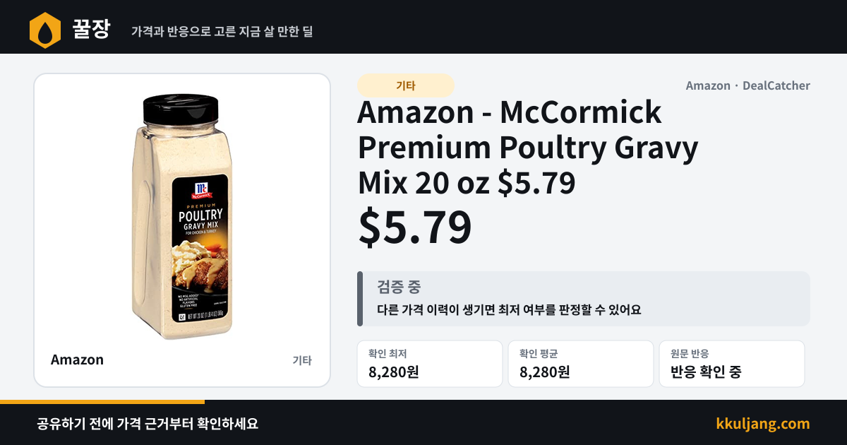 Amazon - McCormick Premium Poultry Gravy Mix 20 oz $5.79 상품 이미지