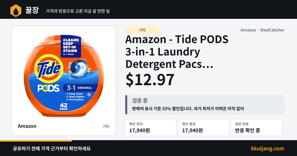 Amazon - Tide PODS 3-in-1 Laundry Detergent Pacs (Original) 42-Count $12.97 상품 이미지