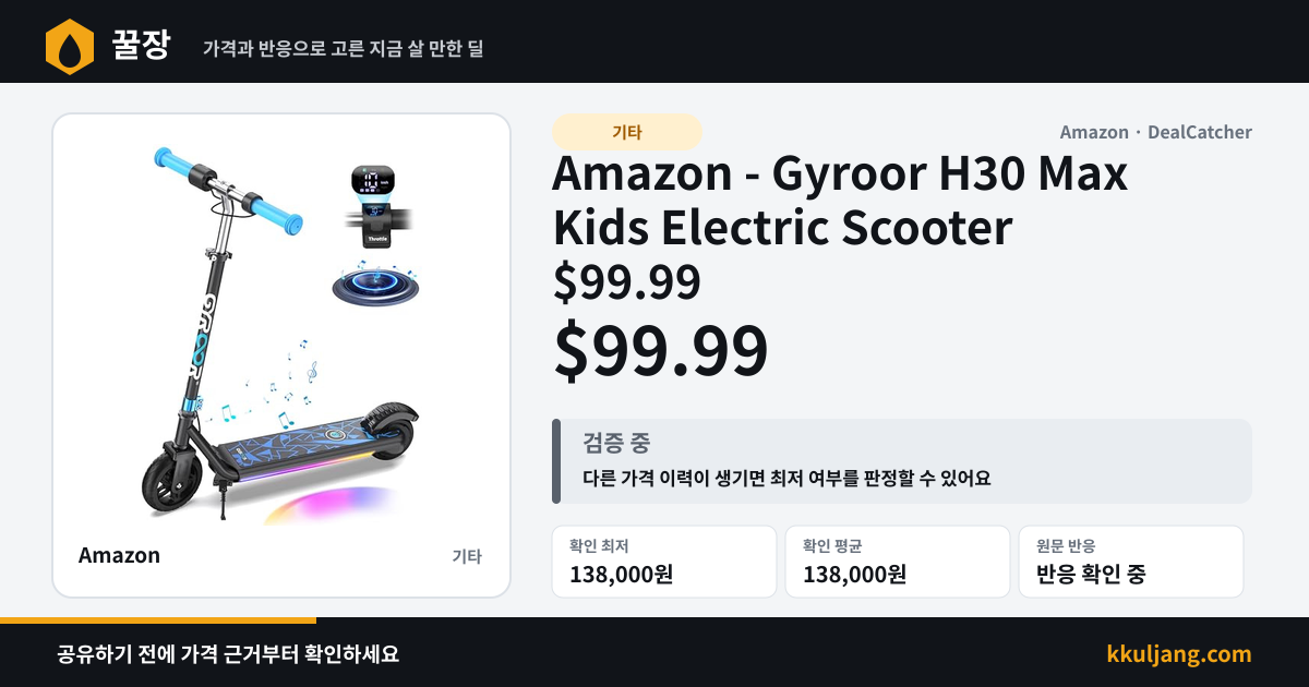 Amazon - Gyroor H30 Max Kids Electric Scooter $99.99 상품 이미지