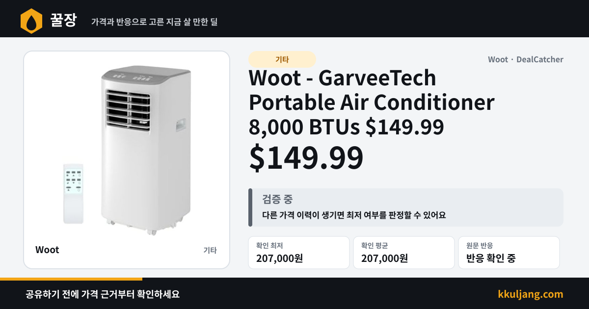 Woot - GarveeTech Portable Air Conditioner 8,000 BTUs $149.99 상품 이미지