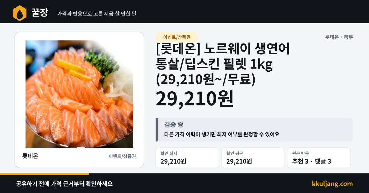 [롯데온] 노르웨이 생연어 통살/딥스킨 필렛 1kg (29,210원~/무료) 상품 이미지