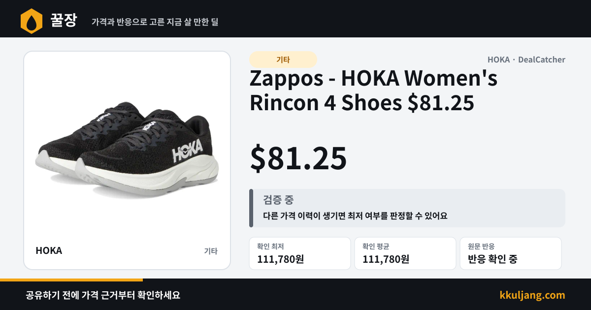 Zappos - HOKA Women's Rincon 4 Shoes $81.25 상품 이미지