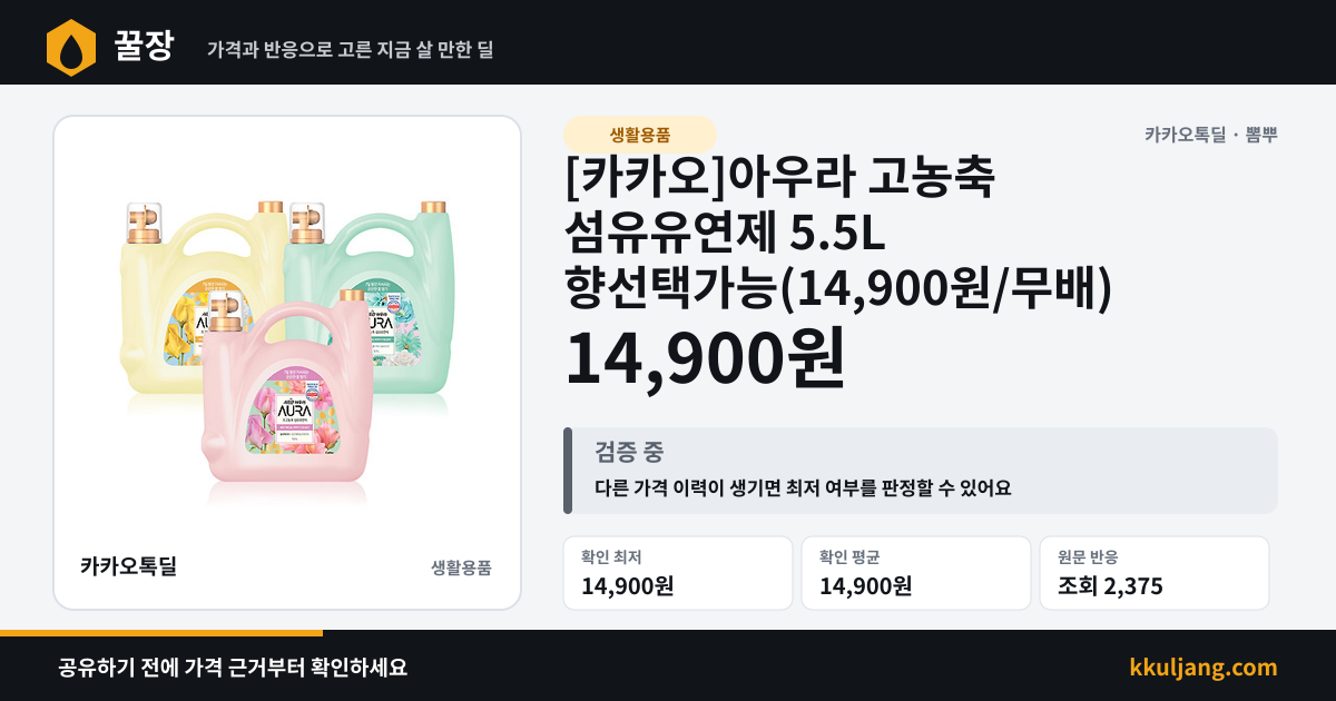 [카카오]아우라 고농축 섬유유연제 5.5L 향선택가능(14,900원/무배) 상품 이미지