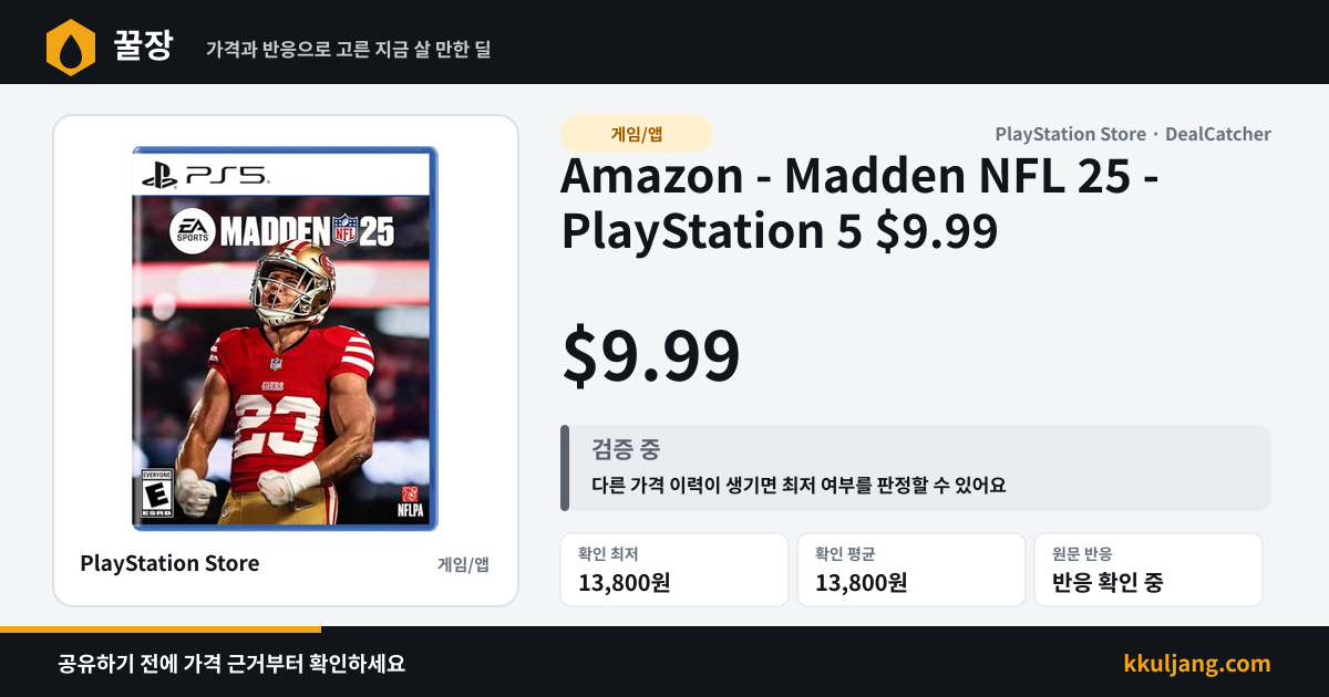 Amazon - Madden NFL 25 - PlayStation 5 $9.99 상품 이미지