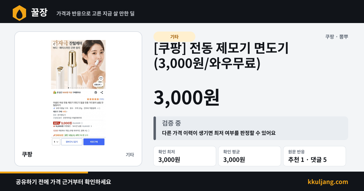 [쿠팡] 전동 제모기 면도기 (3,000원/와우무료) 상품 이미지