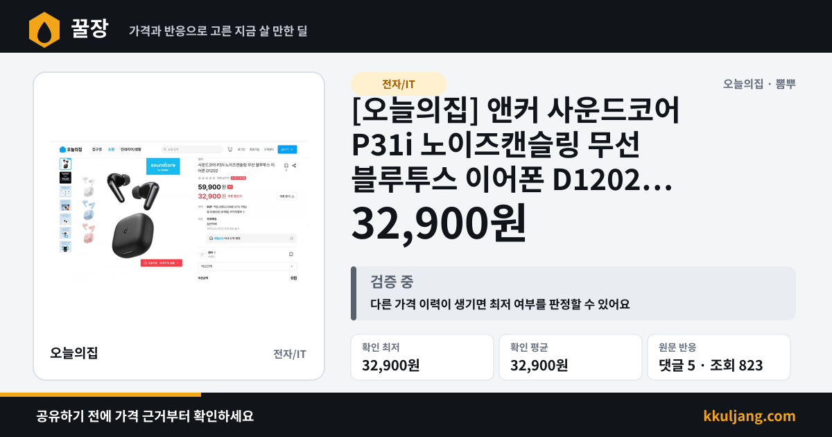 [오늘의집] 앤커 사운드코어 P31i 노이즈캔슬링 무선 블루투스 이어폰 D1202 (32,900/무료) 상품 이미지
