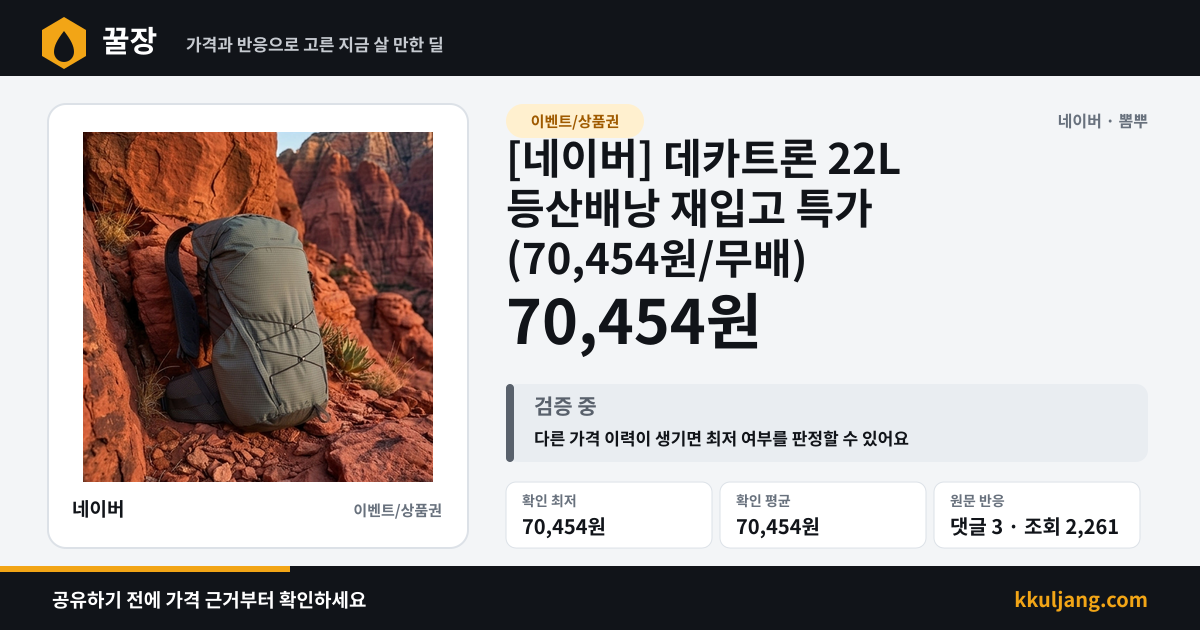 [네이버] 데카트론 22L 등산배낭 재입고 특가 (70,454원/무배) 상품 이미지