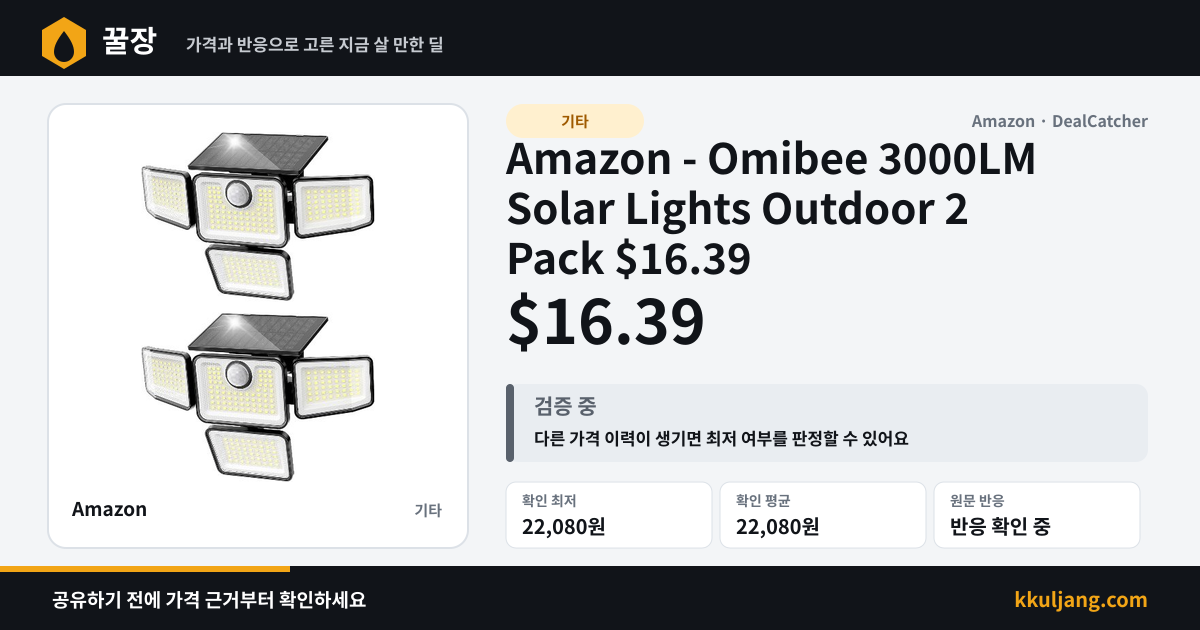 Amazon - Omibee 3000LM Solar Lights Outdoor 2 Pack $16.39 상품 이미지