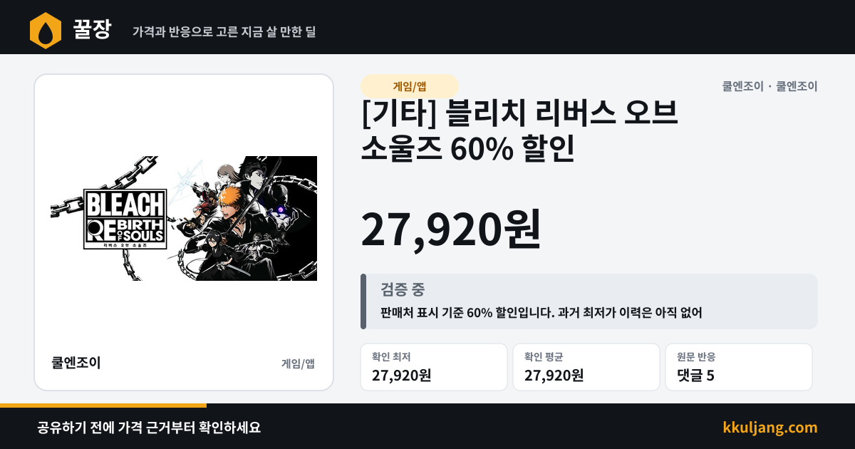 [기타] 블리치 리버스 오브 소울즈 60% 할인 상품 이미지
