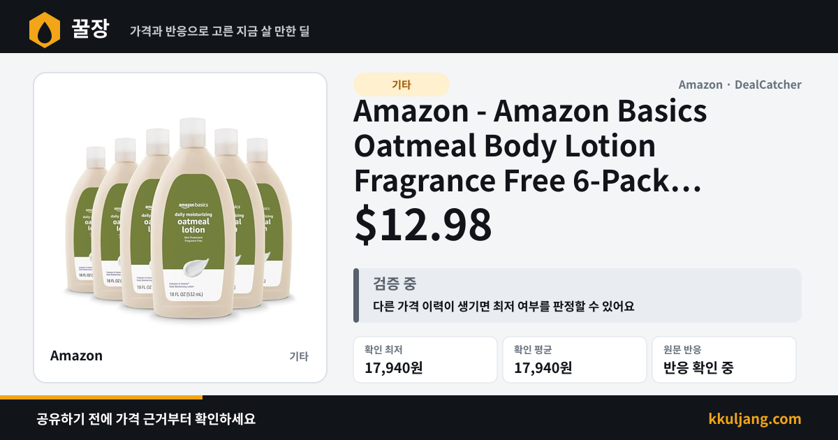 Amazon - Amazon Basics Oatmeal Body Lotion Fragrance Free 6-Pack 18-oz $12.98 상품 이미지