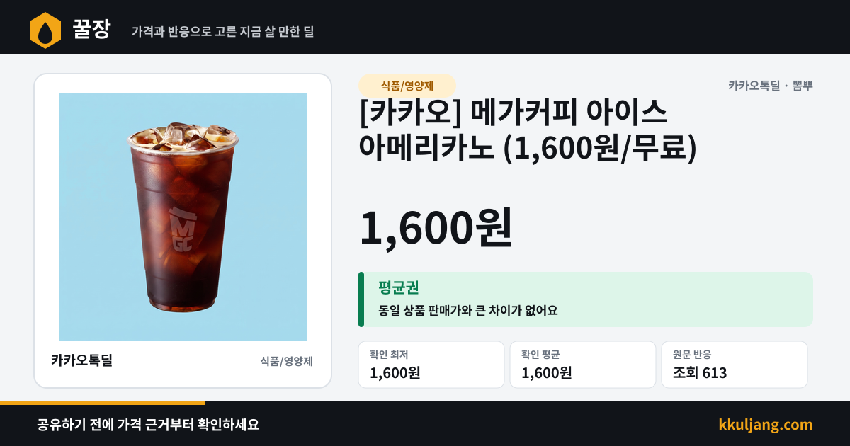 [카카오] 메가커피 아이스 아메리카노 (1,600원/무료) 상품 이미지