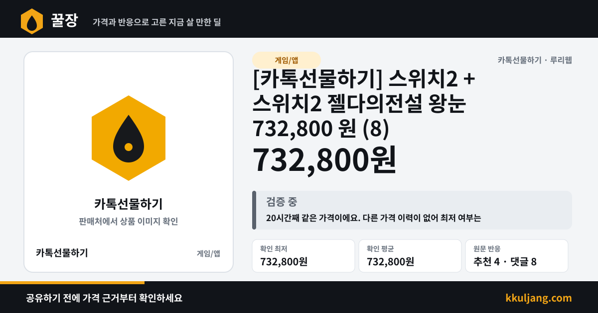 [카톡선물하기] 스위치2 + 스위치2 젤다의전설 왕눈 732,800 원 (8) 상품 이미지