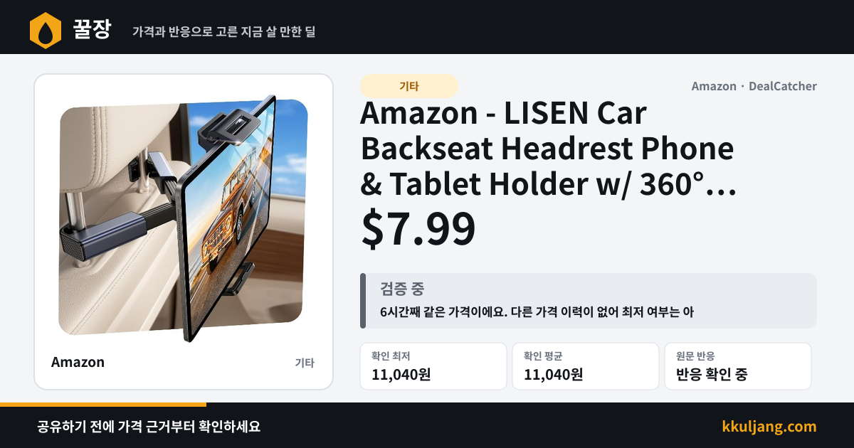 Amazon - LISEN Car Backseat Headrest Phone & Tablet Holder w/ 360° Rotation & Extendable Arm (Fits 4.7" to 12.9" Devices) $7.99 상품 이미지