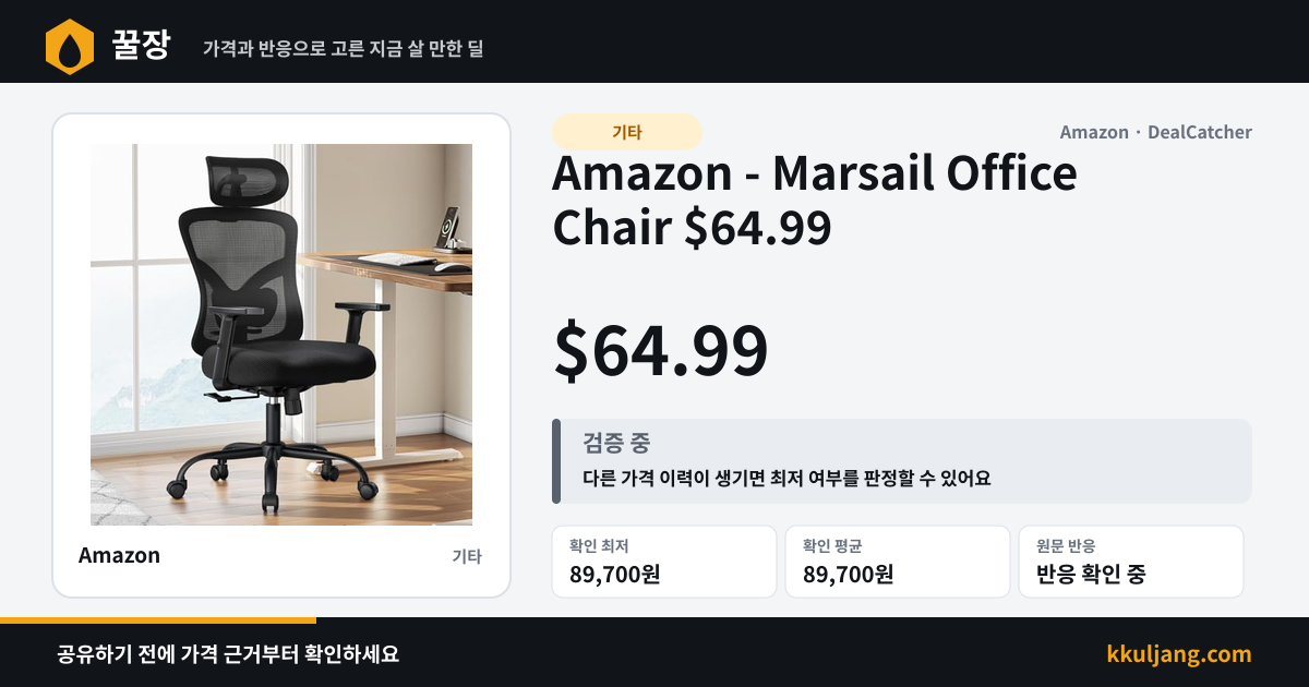 Amazon - Marsail Office Chair $64.99 상품 이미지