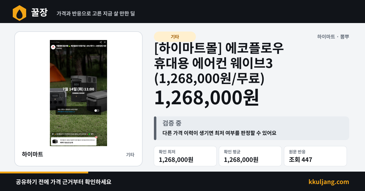 [하이마트몰] 에코플로우 휴대용 에어컨 웨이브3 (1,268,000원/무료) 상품 이미지