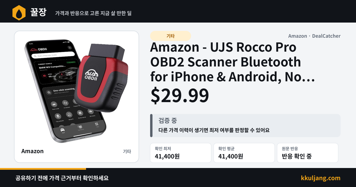 Amazon - UJS Rocco Pro OBD2 Scanner Bluetooth for iPhone & Android, No Subscription $29.99 상품 이미지