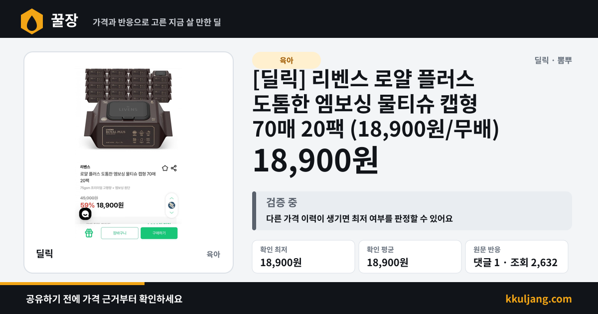 [딜릭] 리벤스 로얄 플러스 도톰한 엠보싱 물티슈 캡형 70매 20팩 (18,900원/무배) 상품 이미지