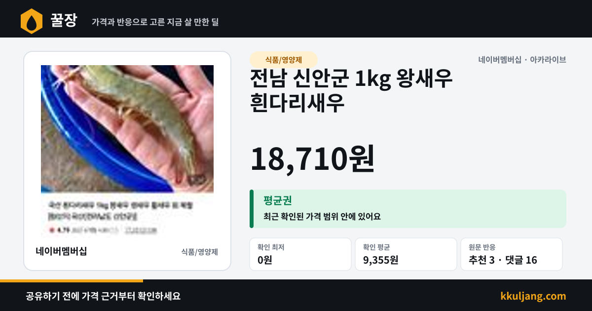 전남 신안군 1kg 왕새우 흰다리새우 상품 이미지
