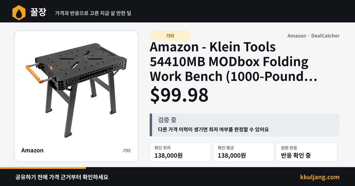 Amazon - Klein Tools 54410MB MODbox Folding Work Bench (1000-Pound Capacity, 39.25 x 23.75 x 30.9-Inch) $99.98 상품 이미지