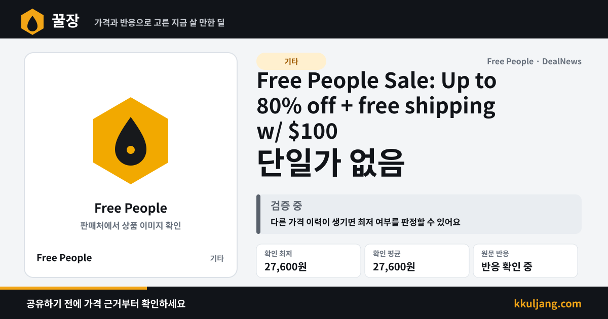 Free People Sale: Up to 80% off + free shipping w/ $100 상품 이미지