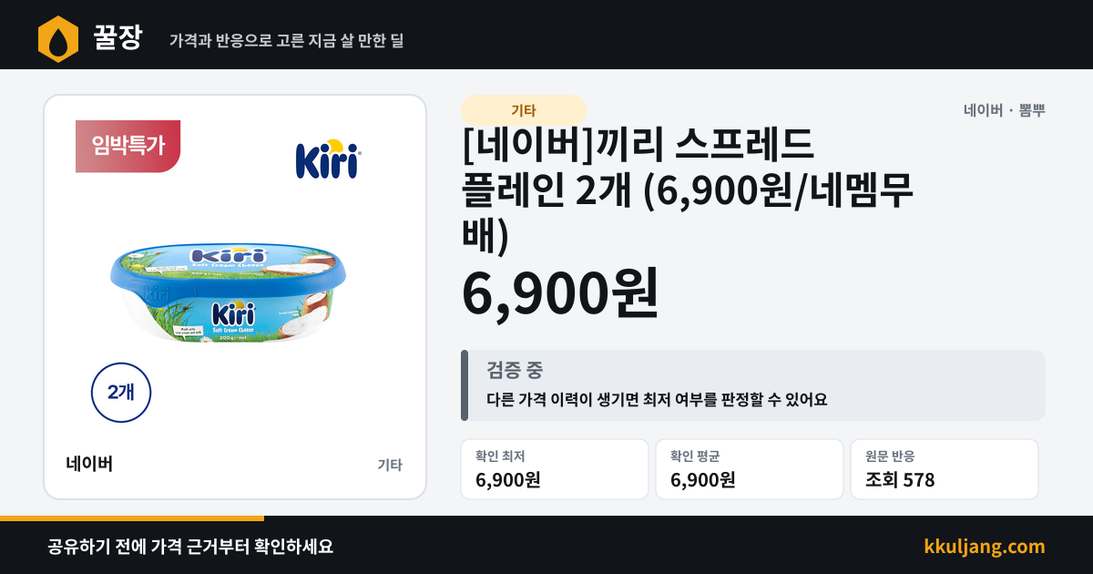 [네이버]끼리 스프레드 플레인 2개 (6,900원/네멤무배) 상품 이미지