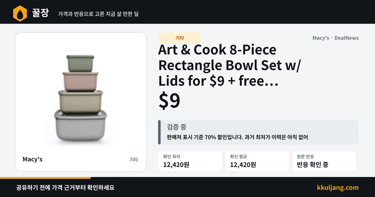 Art & Cook 8-Piece Rectangle Bowl Set w/ Lids for $9 + free shipping w/ $39 상품 이미지