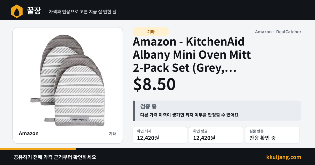 Amazon - KitchenAid Albany Mini Oven Mitt 2-Pack Set (Grey, 5.5"x8") $8.50 상품 이미지