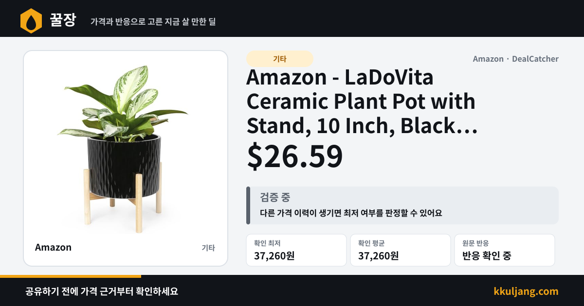 Amazon - LaDoVita Ceramic Plant Pot with Stand, 10 Inch, Black Water Ripple Pattern $26.59 상품 이미지
