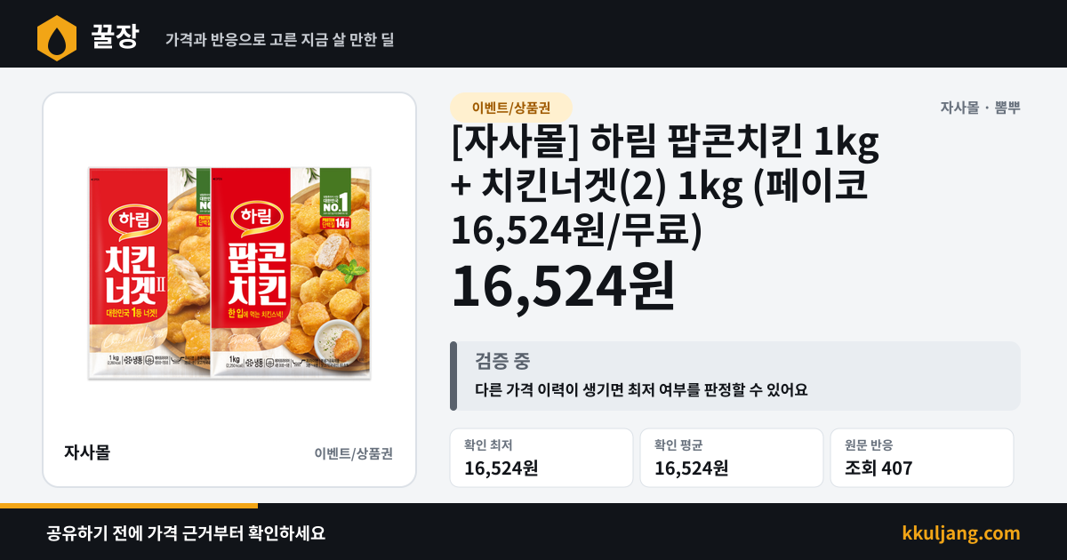 [자사몰] 하림 팝콘치킨 1kg + 치킨너겟(2) 1kg (페이코 16,524원/무료) 상품 이미지